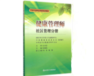 健康管理師教材：社